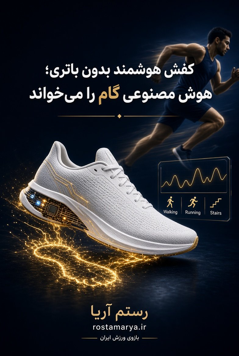 کفش ورزشی